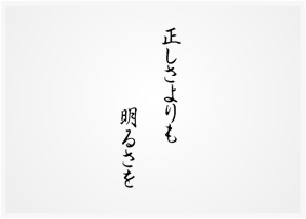 故　金子和男　儀　座右の銘