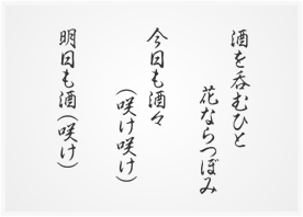 故　金子和男　儀　座右の銘