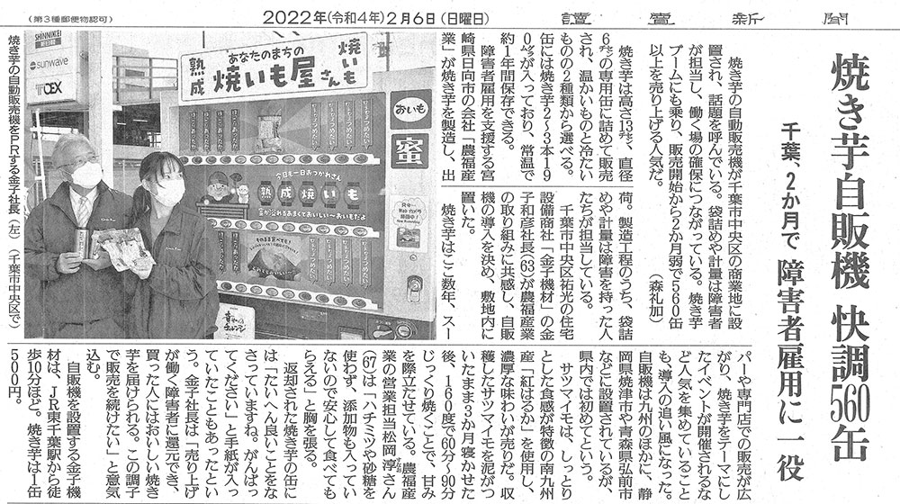 読売新聞に記事が掲載されました